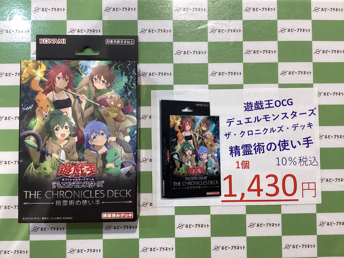 遊戯王OCG】 『ザ・クロニクルズ・デッキ 精霊術の使い手』 再入荷 