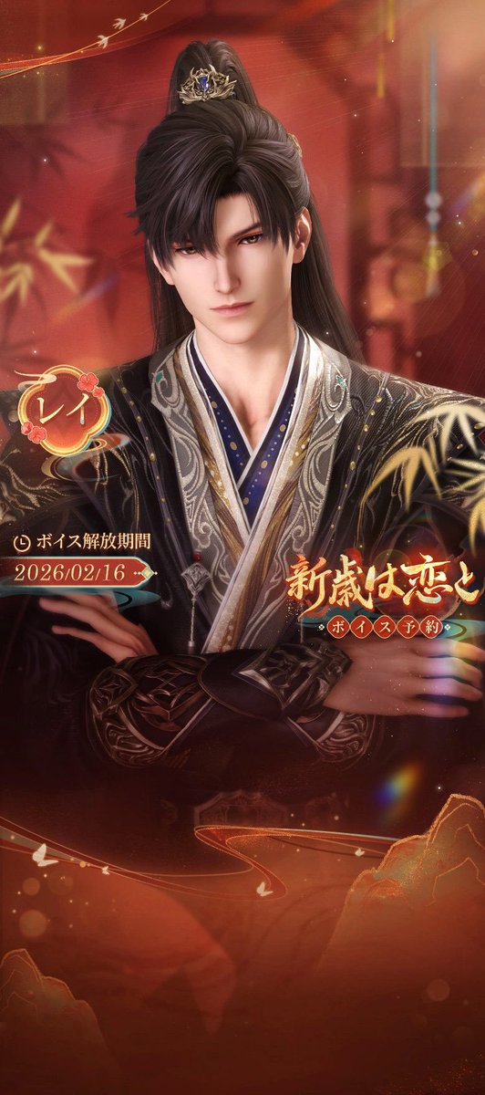 新歳を迎えるこの時、愛は帰路でそっと寄り添う。カレのボイスを予約して、2月16日にカレからの新歳の挨拶を聞いてみよう～ #恋と深空ボイス予約 #恋と深空新歳は恋と　忘れないうちに予約した‼︎