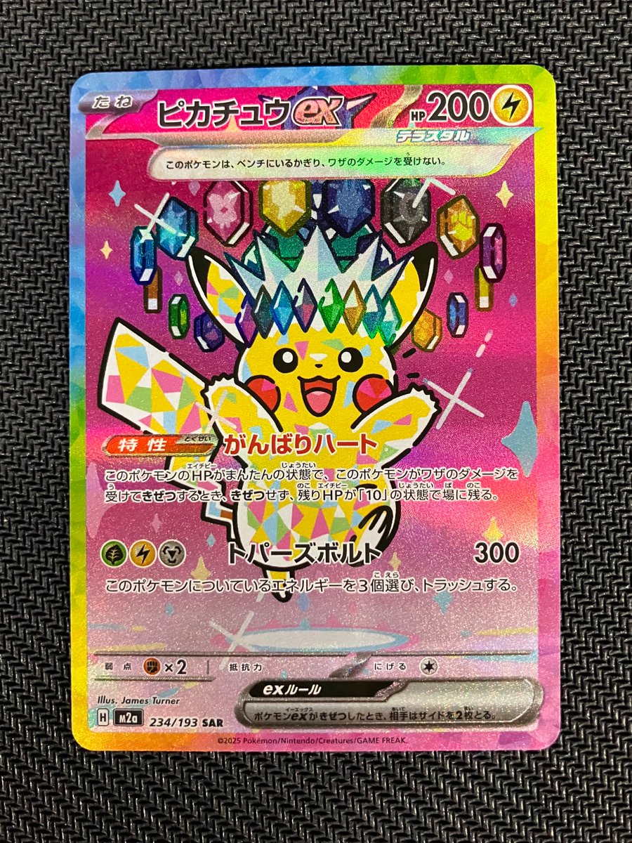 ✨【トレホビ館】入荷情報✨ #ポケカ 『ピカチュウex【234/193】』(SAR