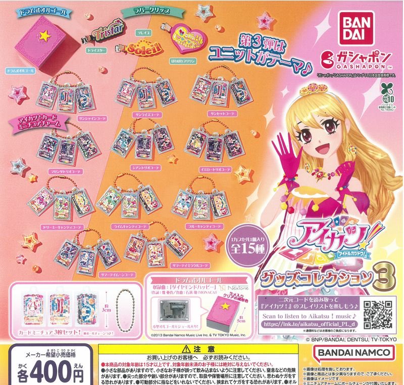 📣🐬2月11日(水)新入荷情報🐬📣 📍アイカツ! グッズコレクション3