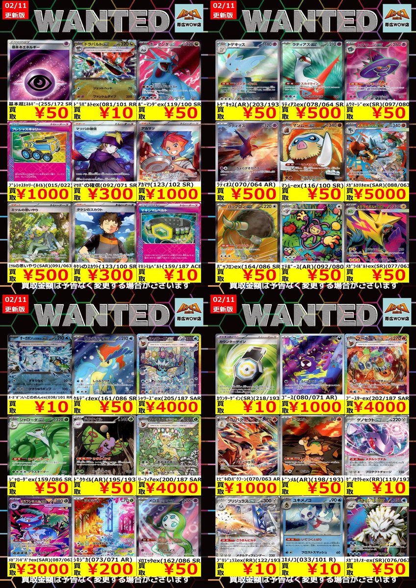 ポケモンカード 枚数限定買取情報】 ☆WANTED更新しました☆ ※美品に