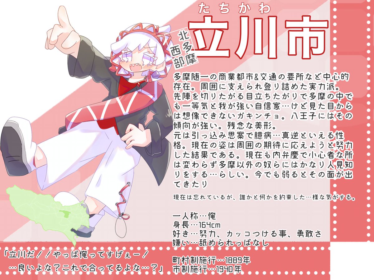 多摩地域擬人化のキャラ紹介
たちかわし！
19/30人目
#多摩らっしゃい！