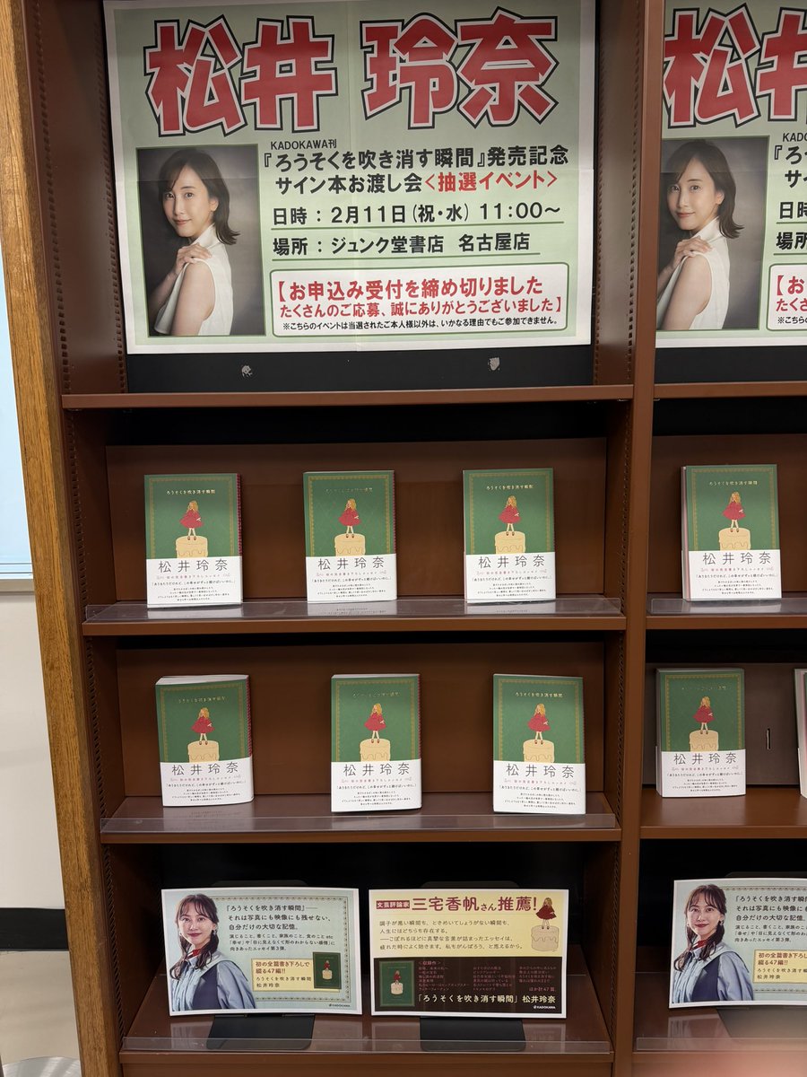 サイン本お渡し会in名古屋！！！ 玲奈ちゃんがちょっとして「この前