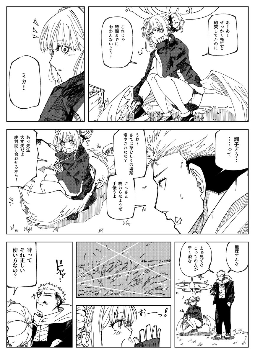#シャーレの虎杖先生 
ミカと草むしり 