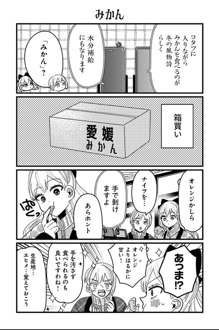 【みかん】岡野く仔『悪役令嬢の四畳半』 #ツイ4 