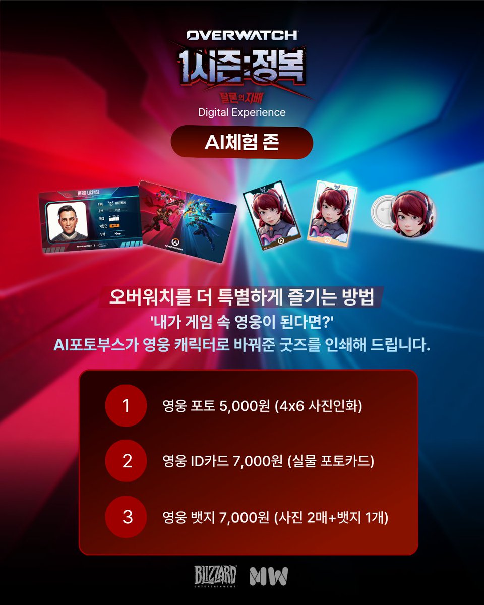 오버워치 tweet media