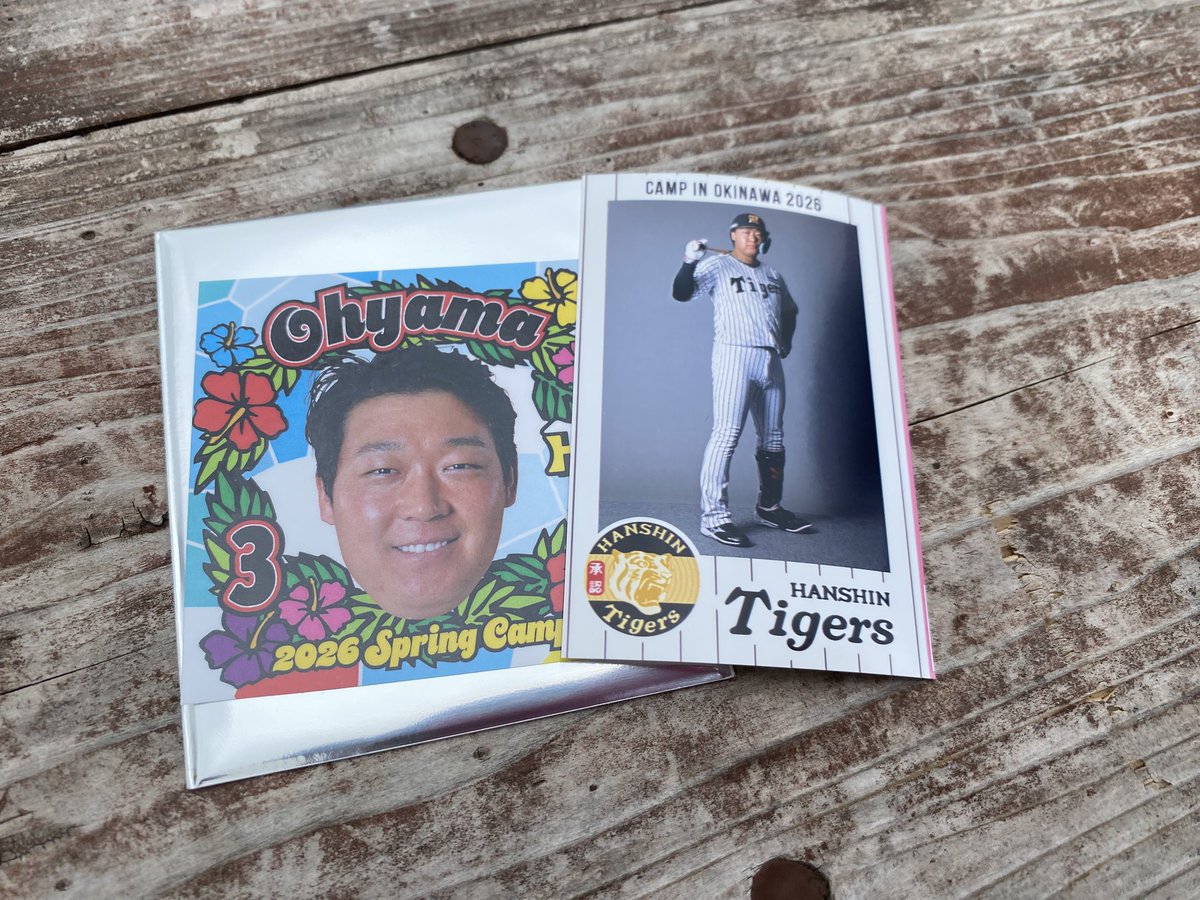 阪神 宜野座 沖縄 キャンプ スピードくじ 購入特典 交換 【譲】顔:大山