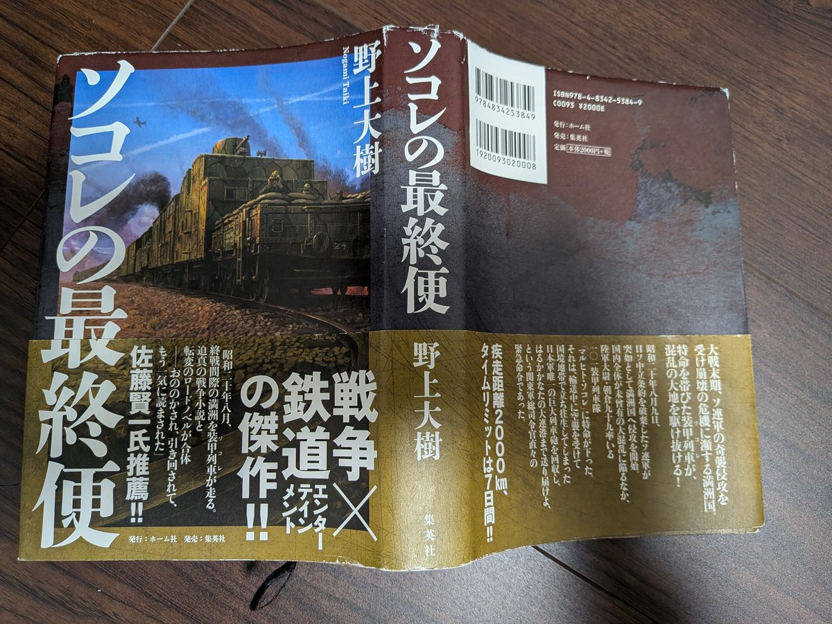 「ソコレの最終便」
とてもとても良かった‼️
みんなに読んでほしい。
とにかく読んでほしい。
#ソコレの最終便　#野上大樹