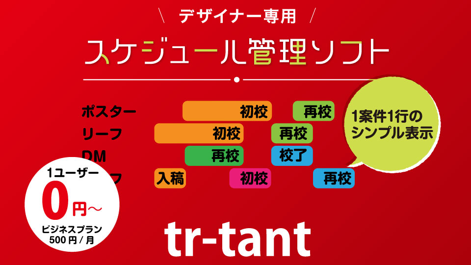 abc68000's tweet photo. デザイナー専用スケジュール管理ソフトtr-tant 2/12・13 モトヤコラボレーションフェア(大阪)出展いたします。DTPなかたもぜひお越しください #tant https://t.co/AilfDRJcat