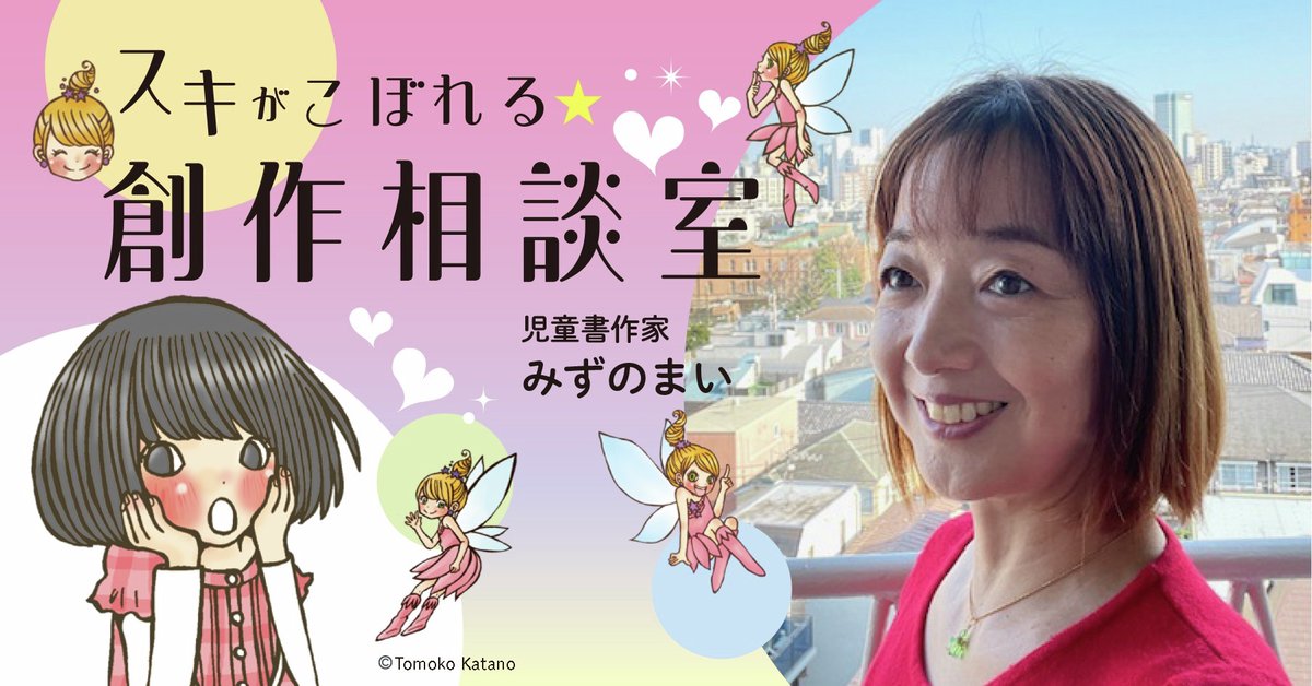 物語を創作したい方々の質問やお悩みに、 「お願い！ フェアリー