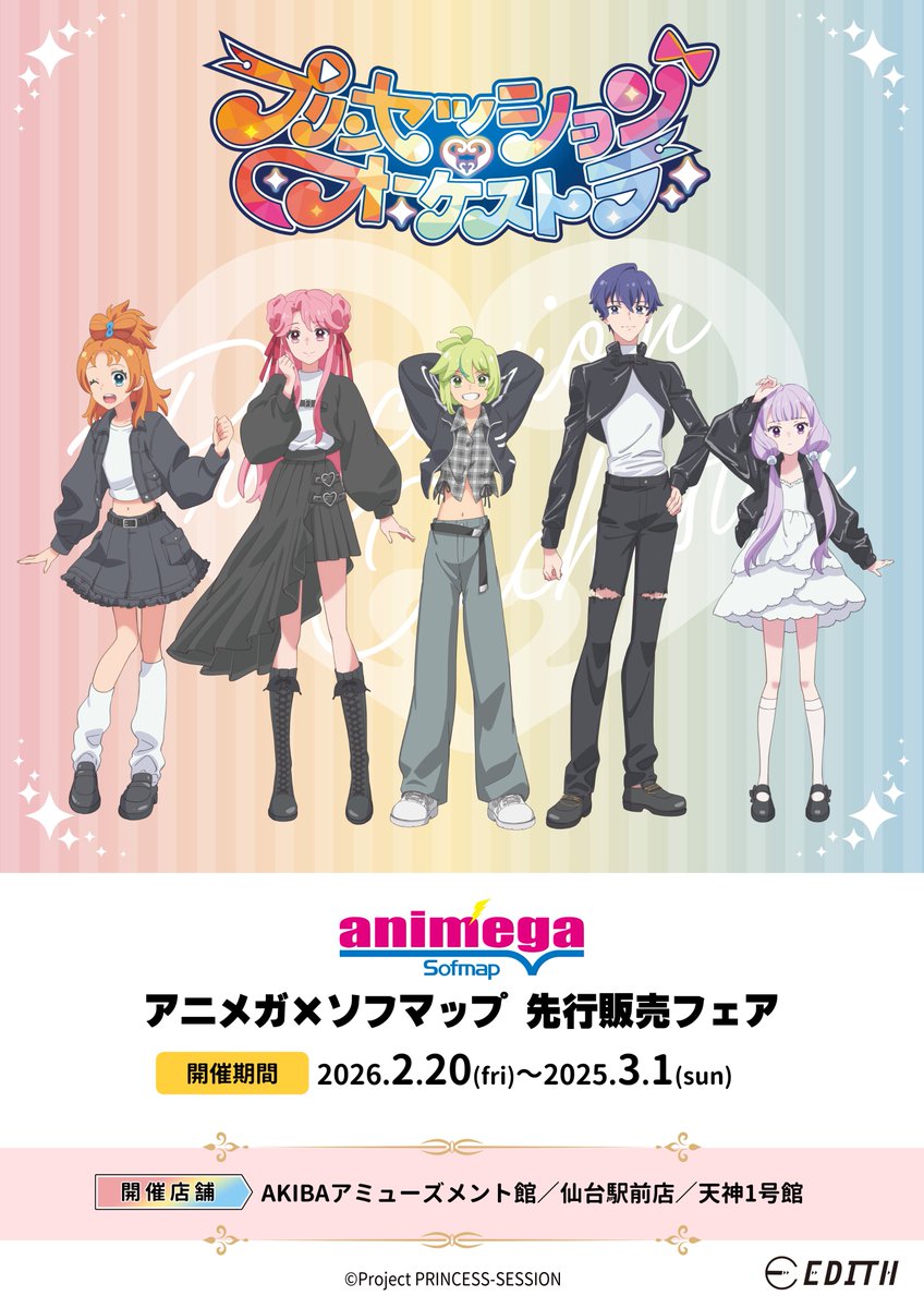 アニメガ×ソフマップ】公式＠中の人 (@animegainfo) / Posts / X