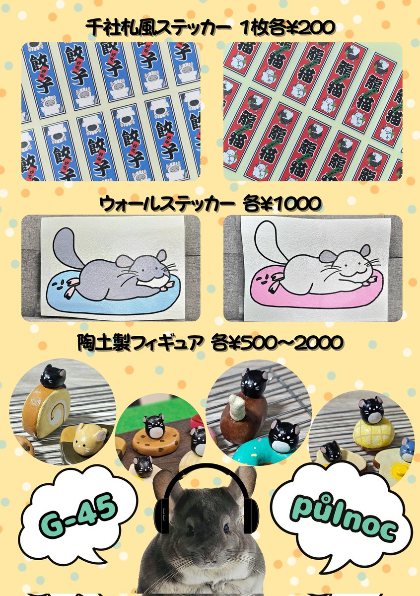 ニアコ🐭SunezumiSHOP (@niako731) / Posts / X