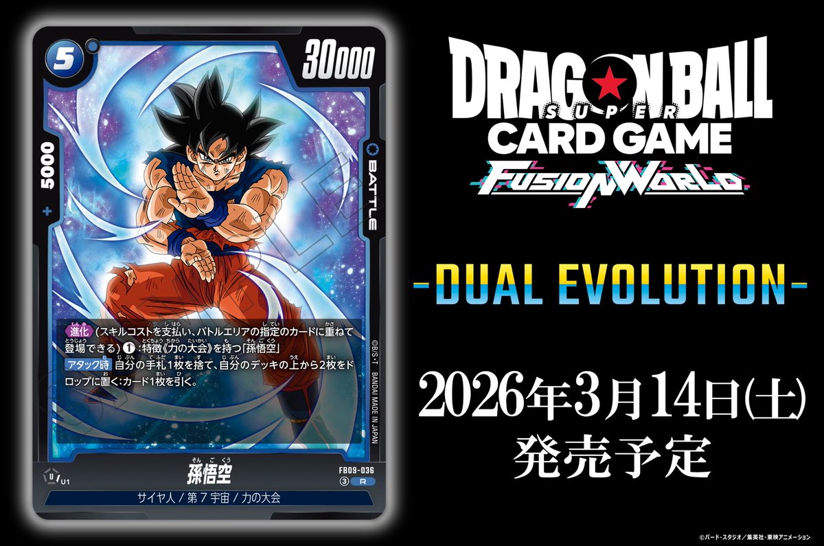 公式】ドラゴンボールスーパーカードゲーム フュージョンワールド
