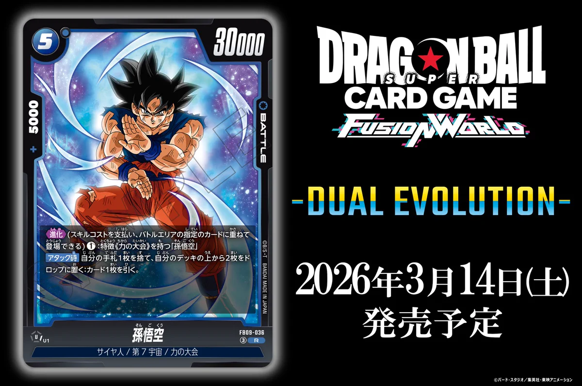 公式】ドラゴンボールスーパーカードゲーム フュージョンワールド on X