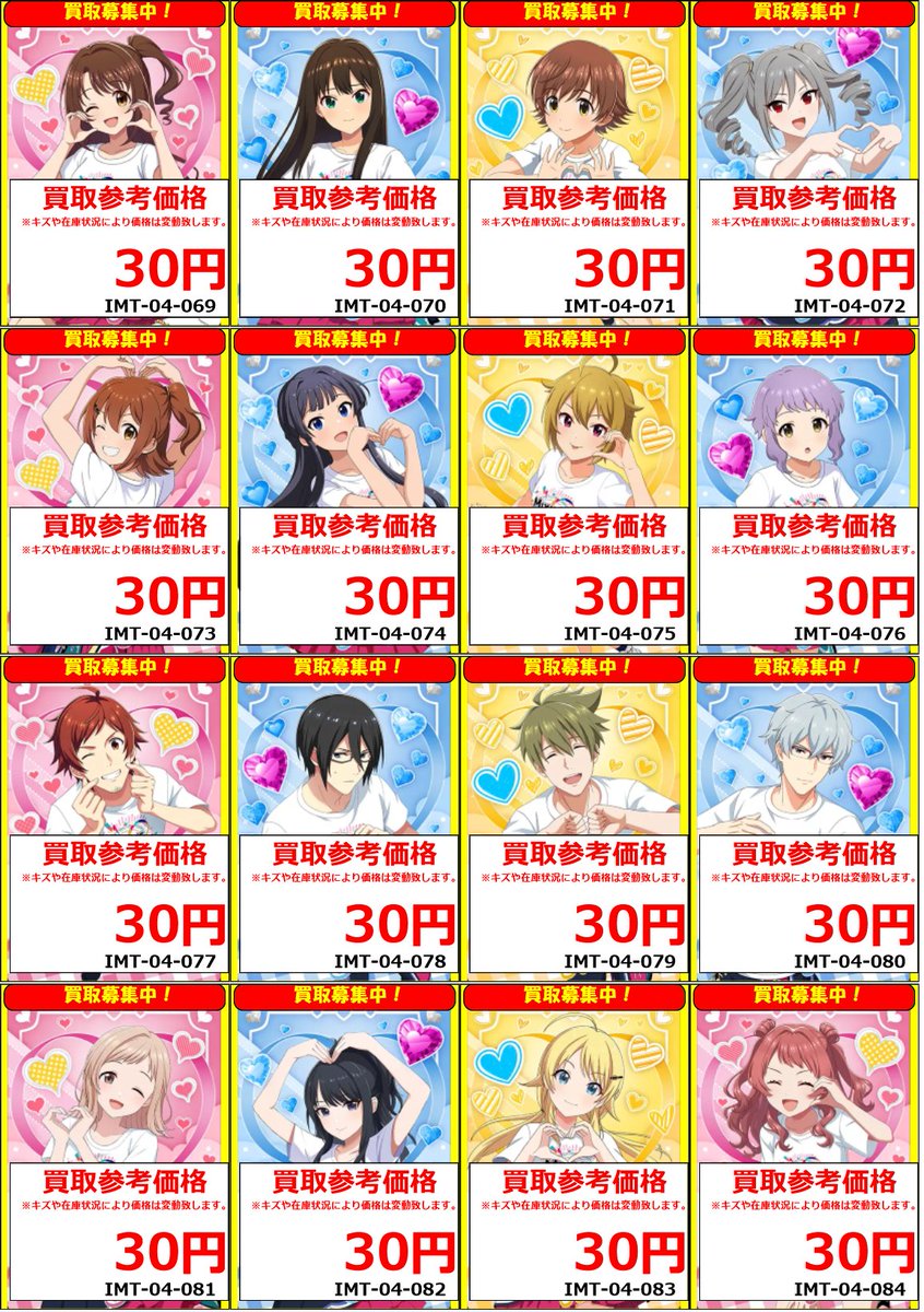 アイドルマスターTOURS 買取情報 2/11 ツアマス4弾買取POP更新しました