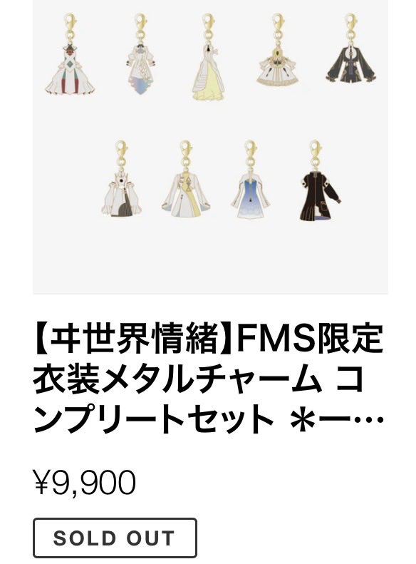 ヰ世界情緒さんの衣装メタルチャーム、コンプリートセット早くも完売