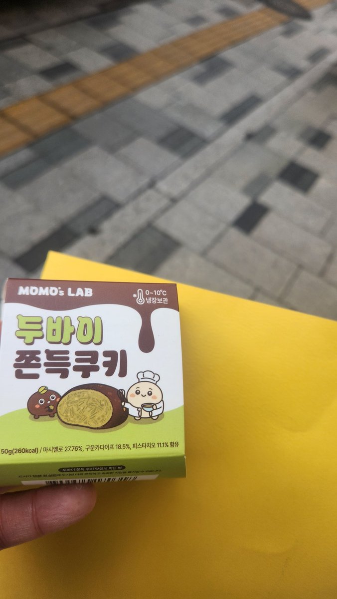 수요시위 끝나고 편의점에서 구매한 두쫀쿠!!