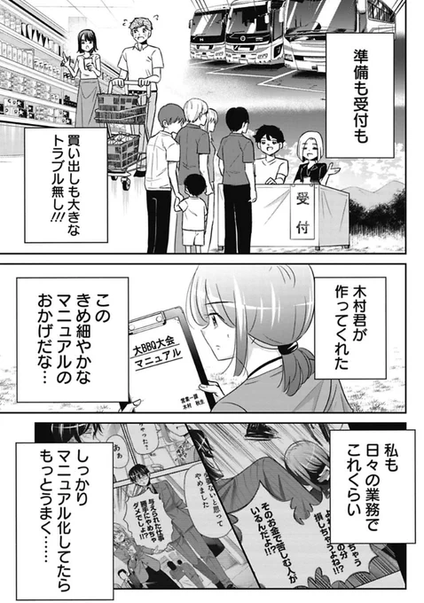 社内イベントでわかる「できる新人」と「できない新人」の違い 4/6 
