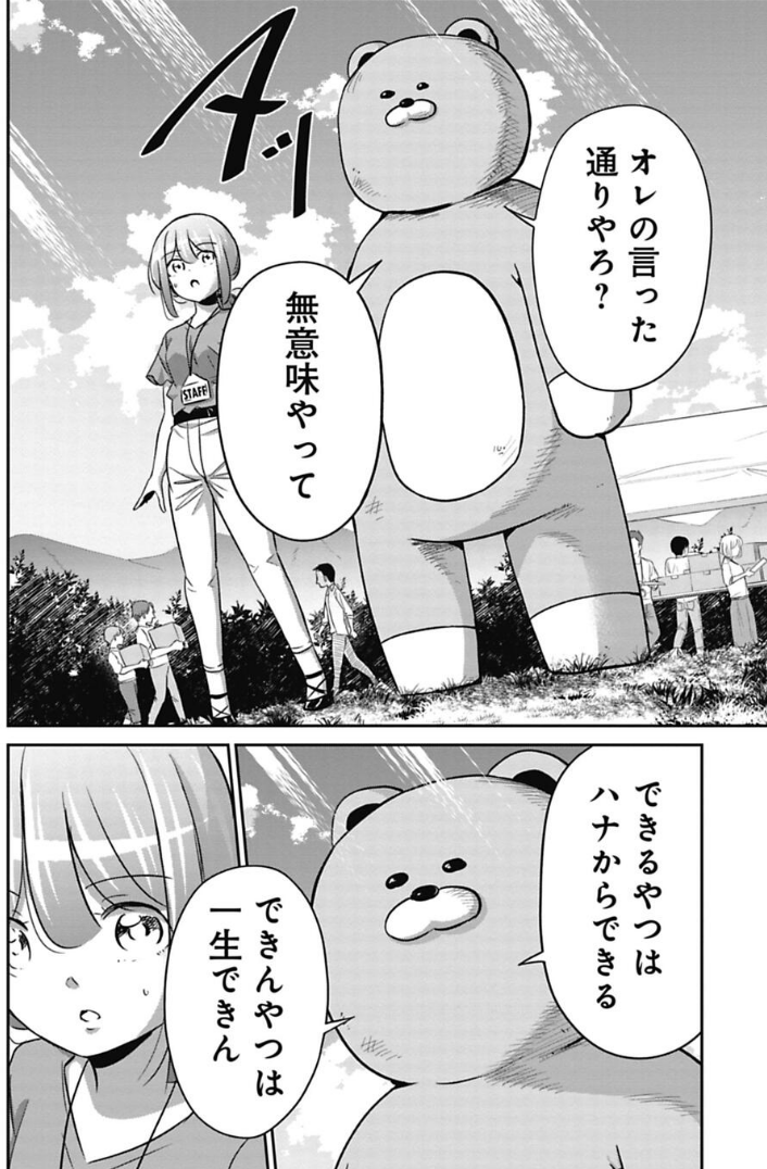 社内イベントでわかる「できる新人」と「できない新人」の違い 5/6 