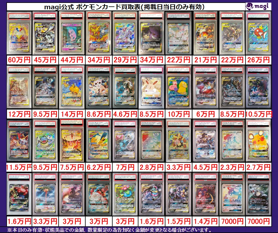 ✨magi ポケカ 買取情報✨】 ポケカGXのPSA10🔥 買取表更新いたしまし