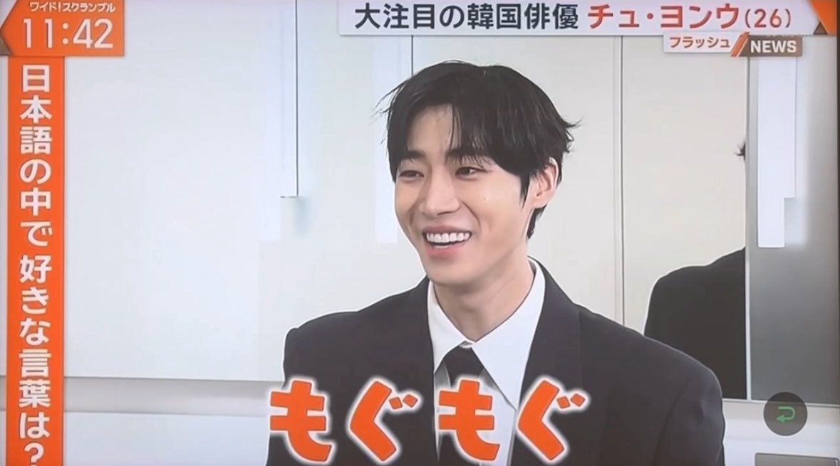 ヨンウの地上波デビュー観たよ！

好きな言葉、「もぐもぐ」だって…可愛過ぎてたいへん。