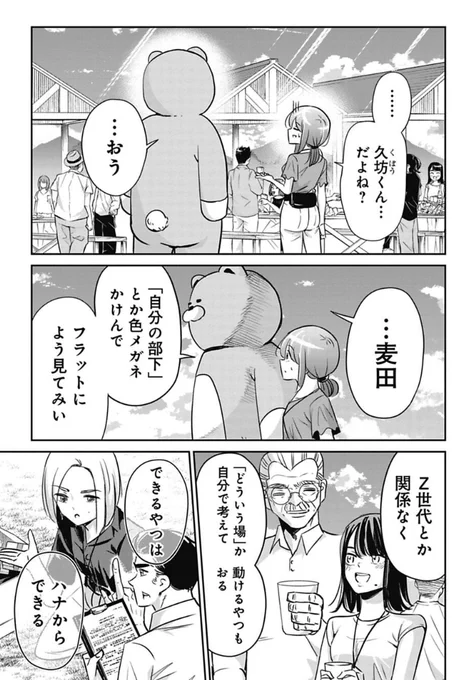 社内イベントでわかる「できる新人」と「できない新人」の違い 6/6 