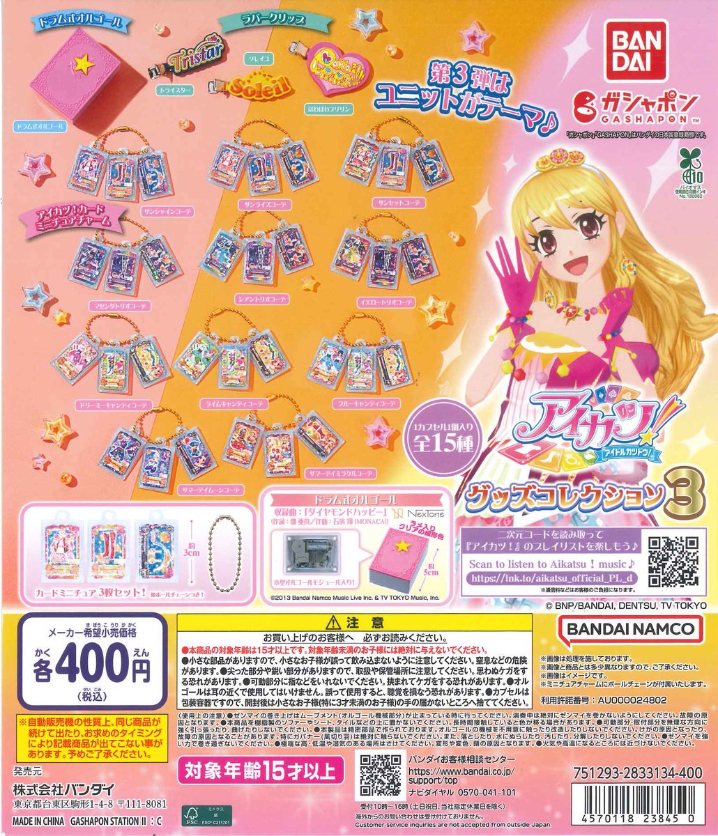 🪁本日の入荷商品🪁 🩷 アイカツ! グッズコレクション3 人気商品のため