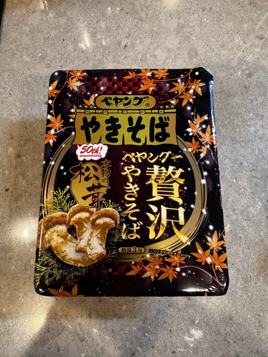 yo_watabe's tweet photo. 高級ペヤングにチャレンジしてみようと思います!

大事に保管していたら、
あやうく賞味期限が切れるところでした😅

50周年の記念モデルの松茸味🍄

楽しみだ😄

#ペヤング
#松茸 https://t.co/aWsFMmvtZh