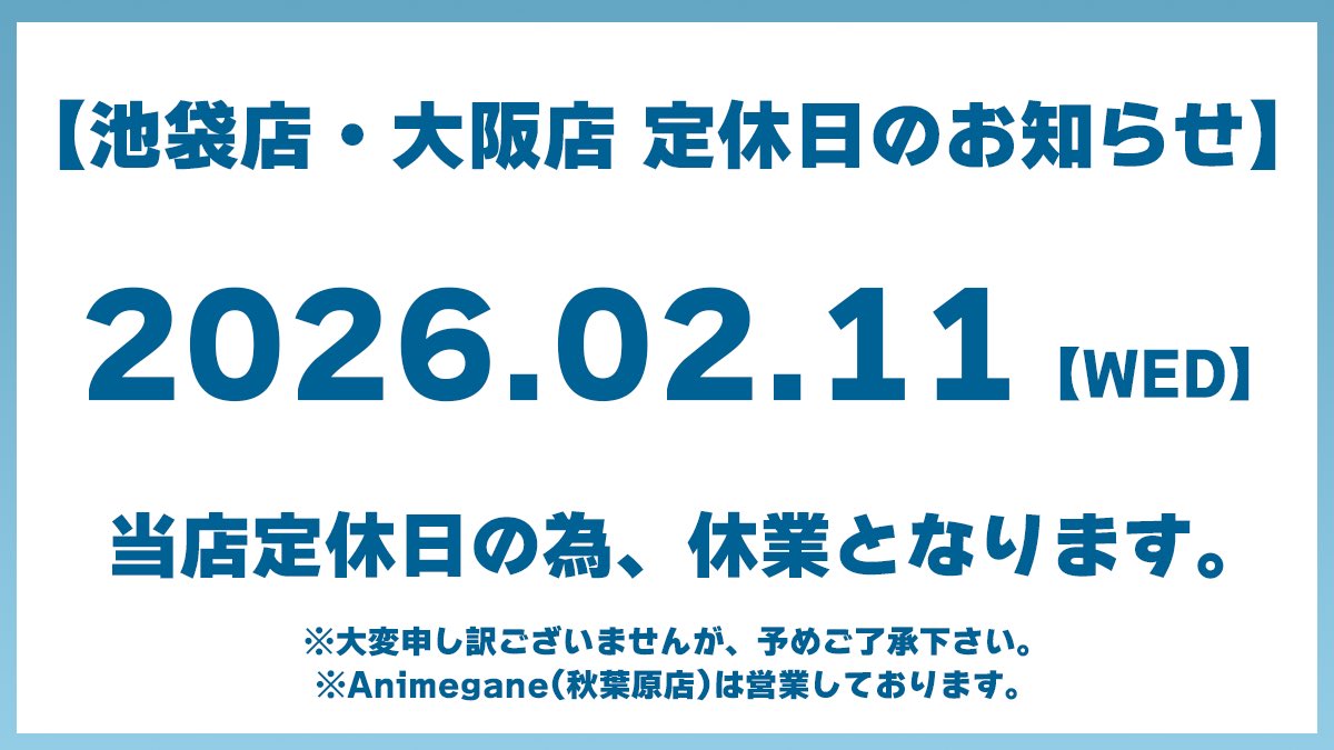 水曜定休のお知らせ】 本日、2月11日(水)は祝日ですが、当店定休日