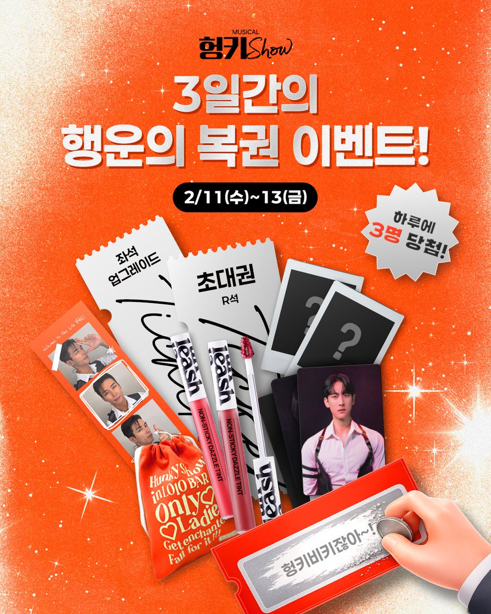 뮤지컬 헝키쇼 tweet media