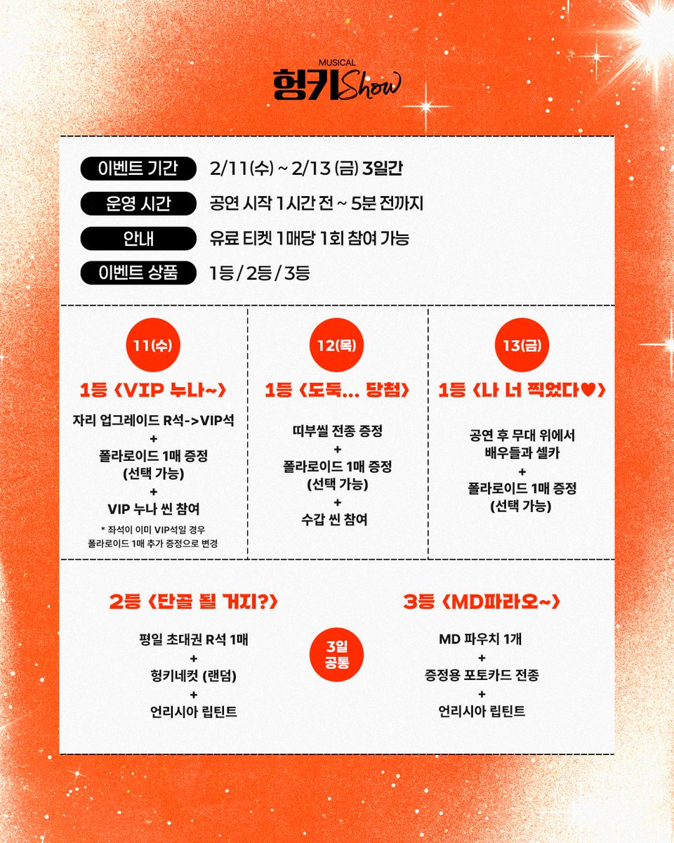 뮤지컬 헝키쇼 tweet media