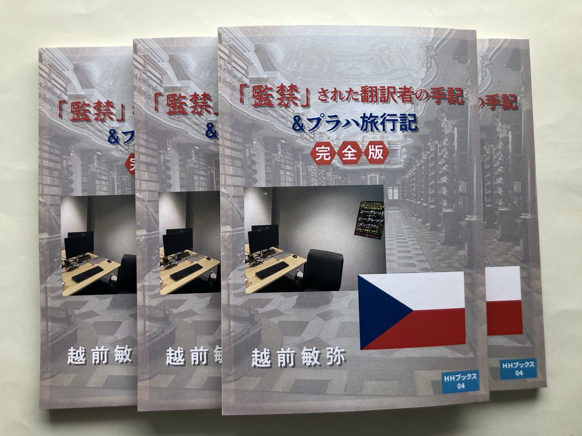 ダン・ブラウンのラングドン・シリーズの翻訳者・越前敏弥さんの