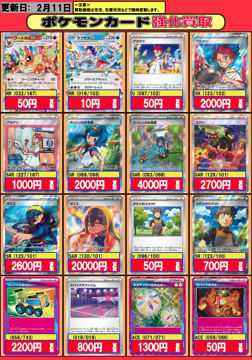 ポケモンカード】買取情報！ ポケカ買取募集中です✨ 【RR】ブースター
