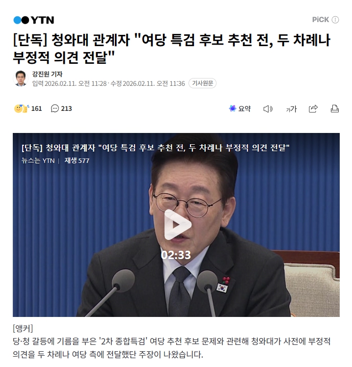 언론보도에 따르면, 청와대 민정수석실에서 이성윤 최고위원에게 전준철 변호사에 대한 부정적 의견을 두 차례나 전달했다고 합니다. 그럼에도 이성윤 최고위원은 전준철 변호사 추천을 강행했습니다.

이는 대통령의 국정 운영 기조를 무시한 처사이자 당청 관계를 흔드는 중대한 문제입니다.