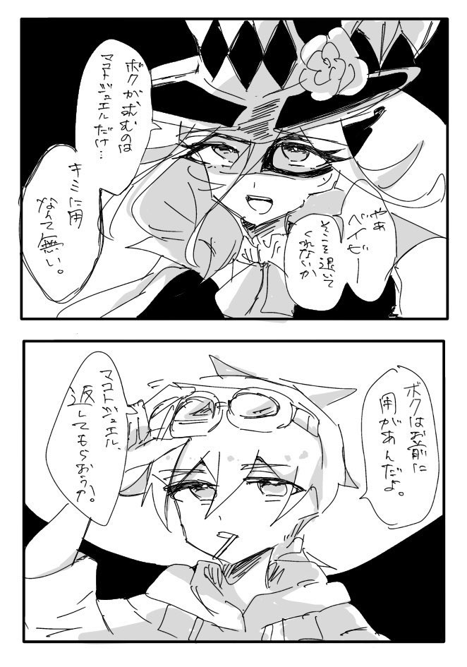 折角なので捏造作 本家一人称（ボク）バージョンを載せます（1