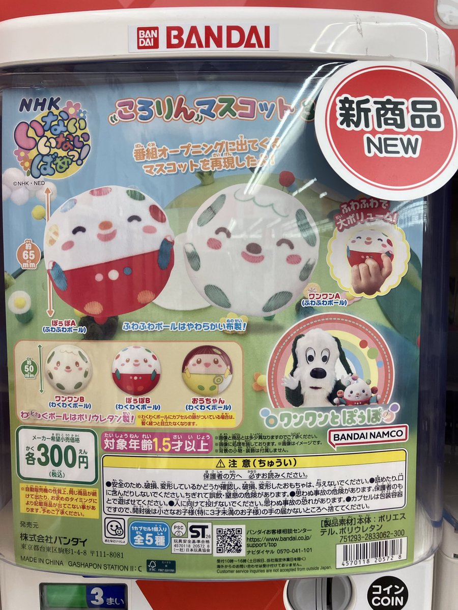 今市 ガチャグッズ 値下げ中 今市 ガチャグッズ 値下げ中 今市 ガチャ