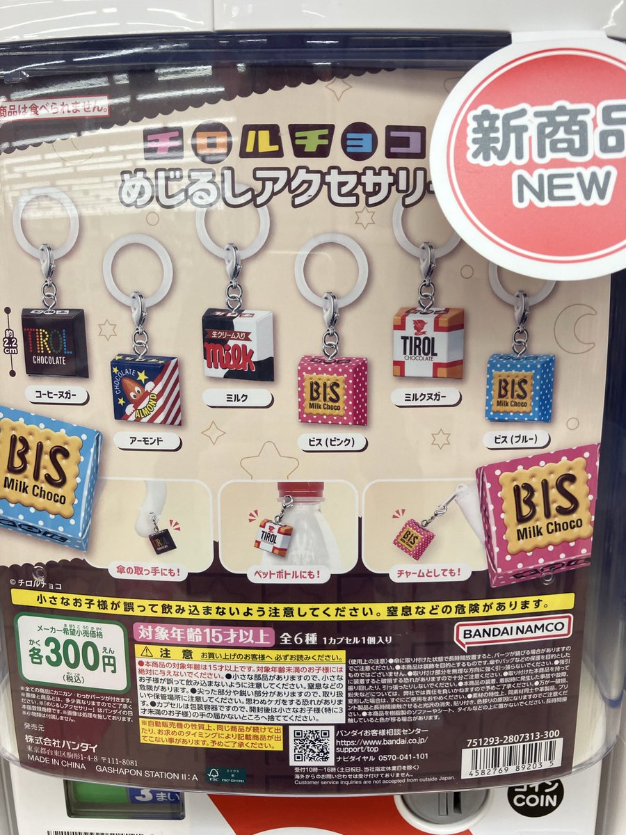 ガシャポンバンダイオフィシャルショップビッグワンTSUTAYA今市店