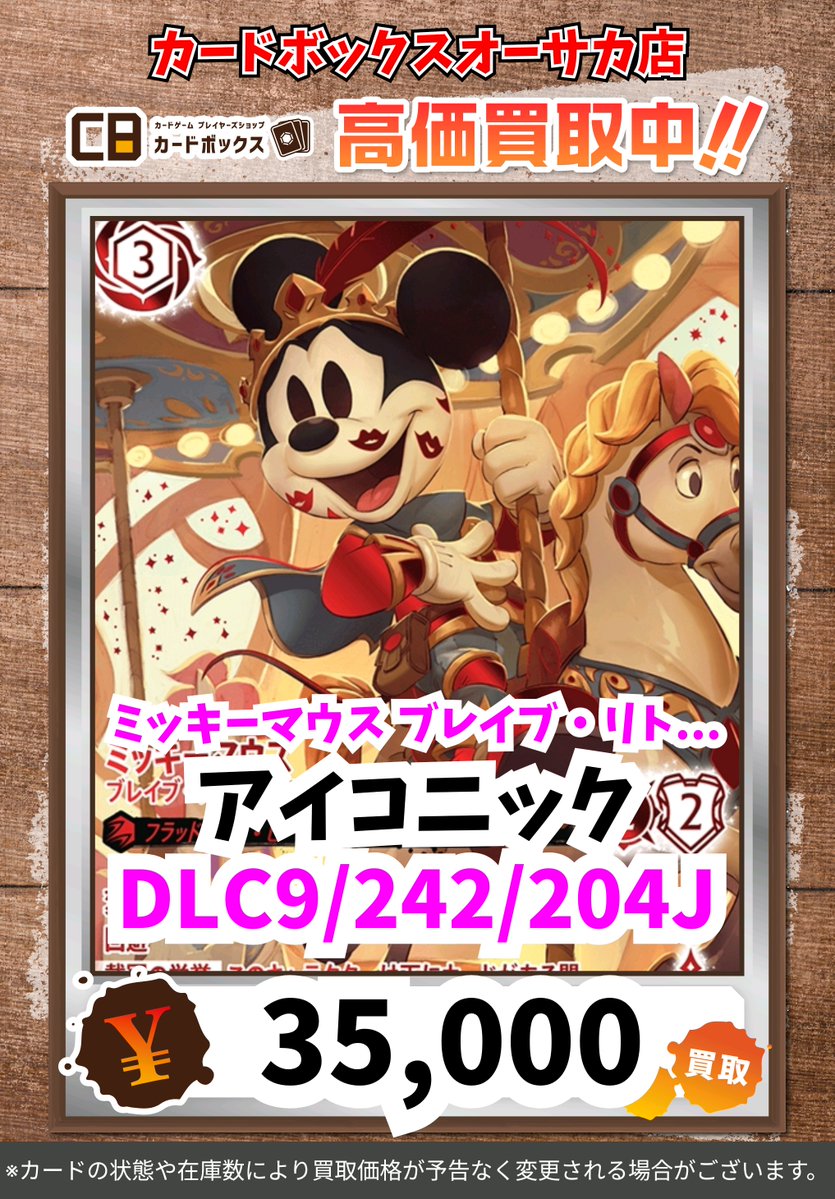 🏰🏰#CBオーサカ店ロルカナ買取表🏰🏰 #ディズニーロルカナ #カード