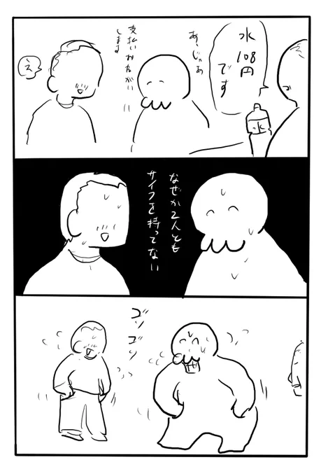 隣の部署の人と水を買い出しに行く夢を見た 