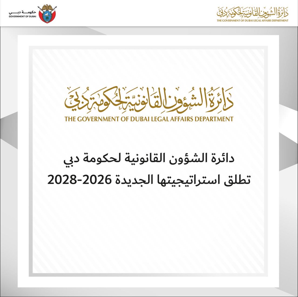 في إطار جهودها المستمرة لترسيخ مكانة دبي بوصفها نموذجًا عالميًّا في سيادة القانون، أعلنت دائرة الشؤون القانونية لحكومة دبي عن إطلاق خطتها الاستراتيجية الجديدة 2026- 2028 بما يعكس التزامها بتعزيز فعاليتها الاستراتيجية وتطوير ممارساتها وقدراتها المؤسسية.