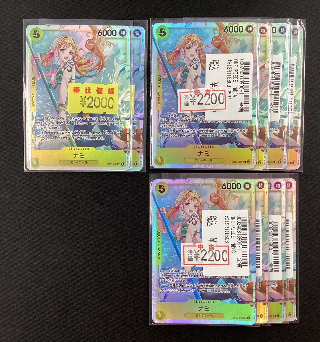 🔥🔥ワンピース🔥🔥 ナミ EB03-053 SR数量限定、わけありともに展開