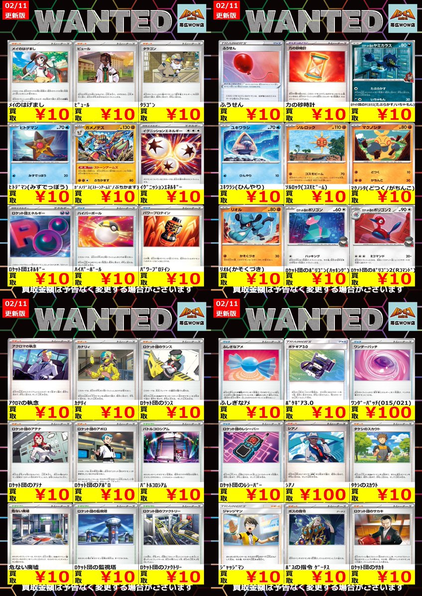 ポケモンカード 枚数限定買取情報】 ☆WANTED更新しました☆ ※美品に
