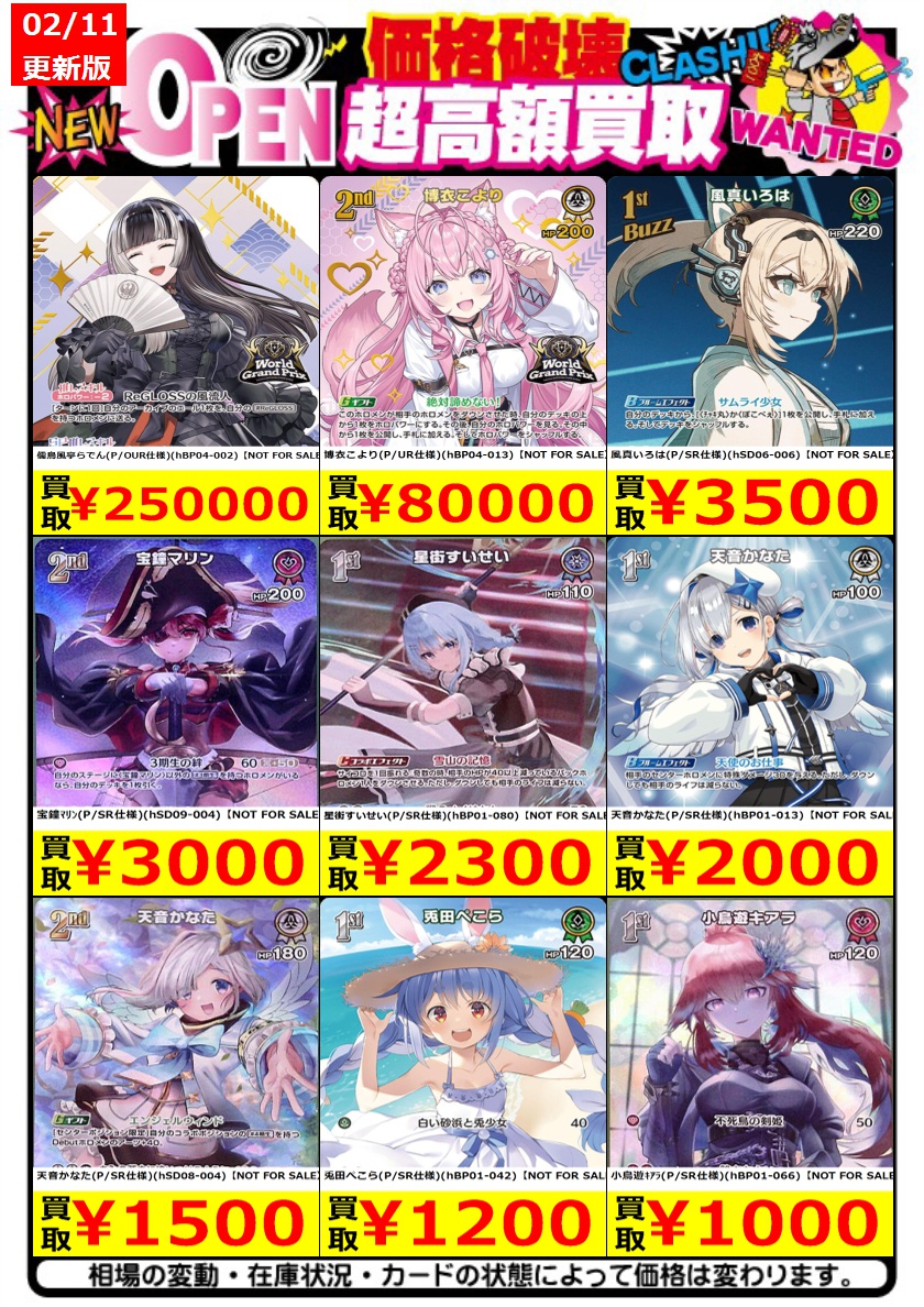 ✨ホロライブカード買取表2/11更新✨ ※ポスト時の金額です プロモ買取