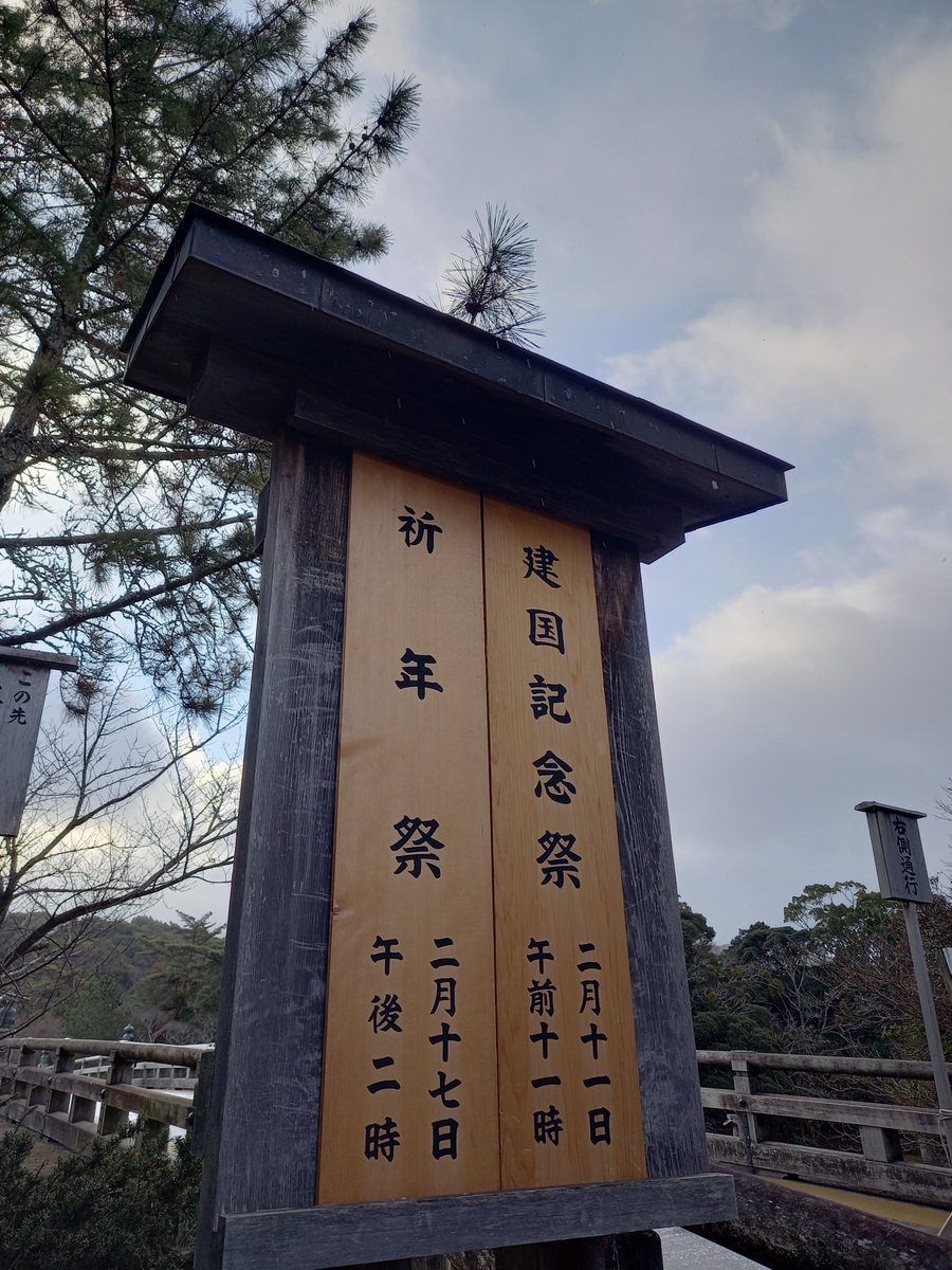 神宮会館/伊勢神宮崇敬会 【公式】 (@ise_jingukaikan) / Posts / X