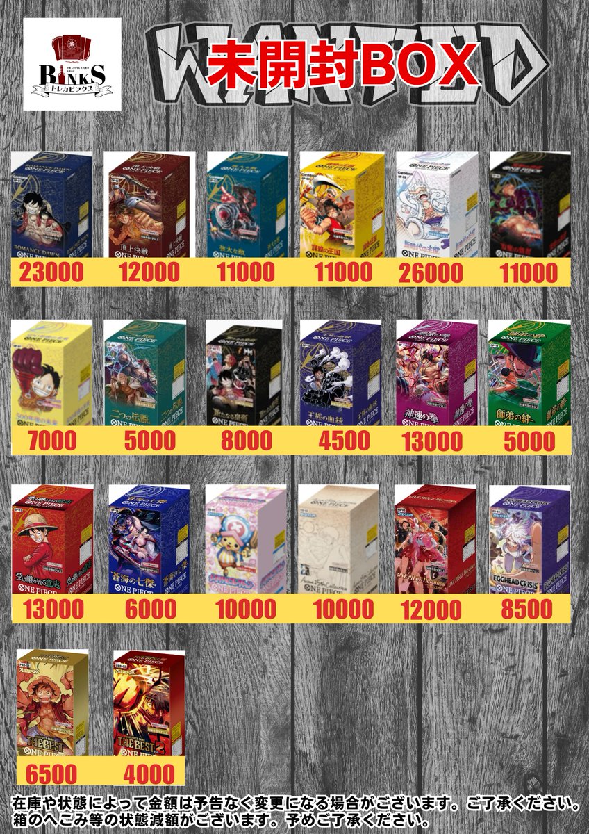 買取情報】 本日の未開封BOXの買取表です！ 査定速度、価格に自信あり