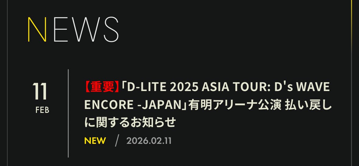 DAESUNGintl's tweet photo. 📣 IMPORTANT

Information on the refund process for D’s WAVE Encore - Japan (Ariake Arena performance) has been posted on the D-LITE JAPAN OFFICIAL SITE.

📌Refund application period: 02.12-02.27

For more information:
🔗 https://t.co/amXNriLYX1

#DAESUNG #DLITE #대성 #テソン #DsWAVE