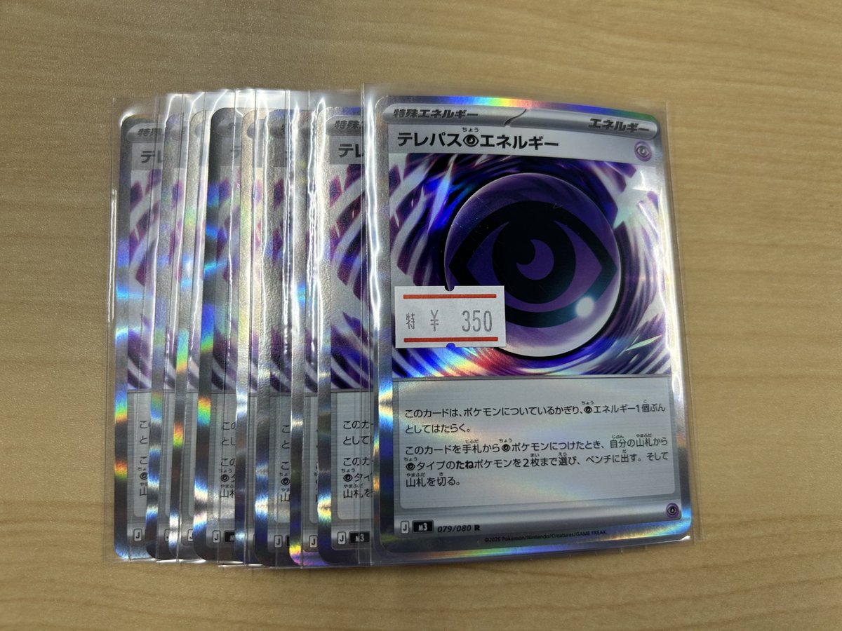 カードプロ販売情報】 ✨テレパス超エネルギー入荷しました✨ 特価 350