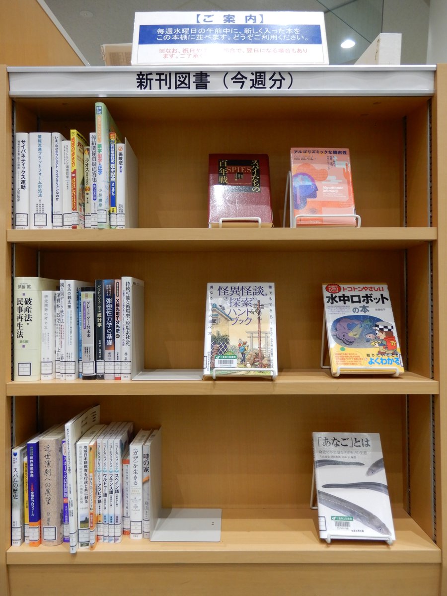 【新着図書／一般】2月11日に新しい本📘が入りました🎶「サイバネティックス運動」「スコットランド道徳哲学」「生みの親支援」「パラドックスで学ぶ統計学」「トコトンやさしい水中ロボットの本」「「あなご」とは」「近世演劇への展望」「にほんごボランティア手帖」「<ガザ>を生きる」 #三重の文化
