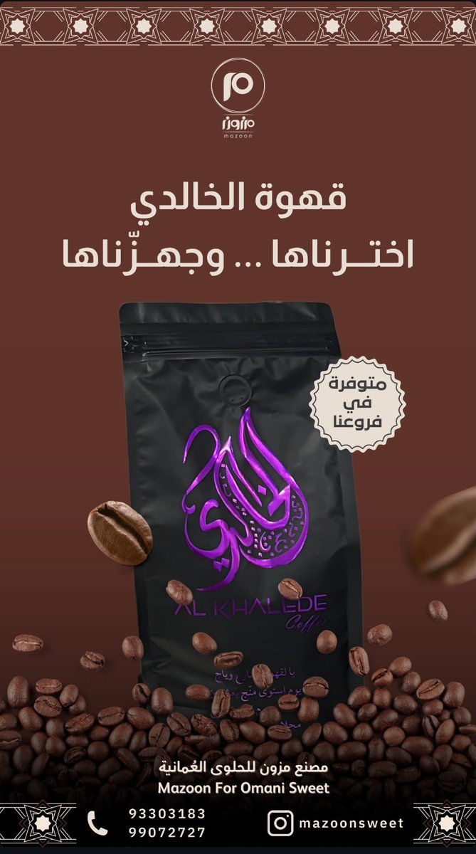 ALJMAHEER_'s tweet photo. ✨️مزون للحلوى العمانية 

✨️ اسم يجمع العراقة مع المكونات الطبيعية،الذ و أطيب أنواع الحلوى ، (بالعسل والمزعفره والتين واللبان والبيضاء).
منافذ البيع الرئيسية
📍صحم/المصنع/صناعية خلف بهوان لبيع قطع الغيار.

📍منفذ المبيعات/ الحويل/جامع الحويل :
📱
 98099153
93303182
📍منفذ المبيعات/ فرعي صلالة/ جاردنز مول ومنفذ عوقد
📱92444074

@Mazoon_sweet