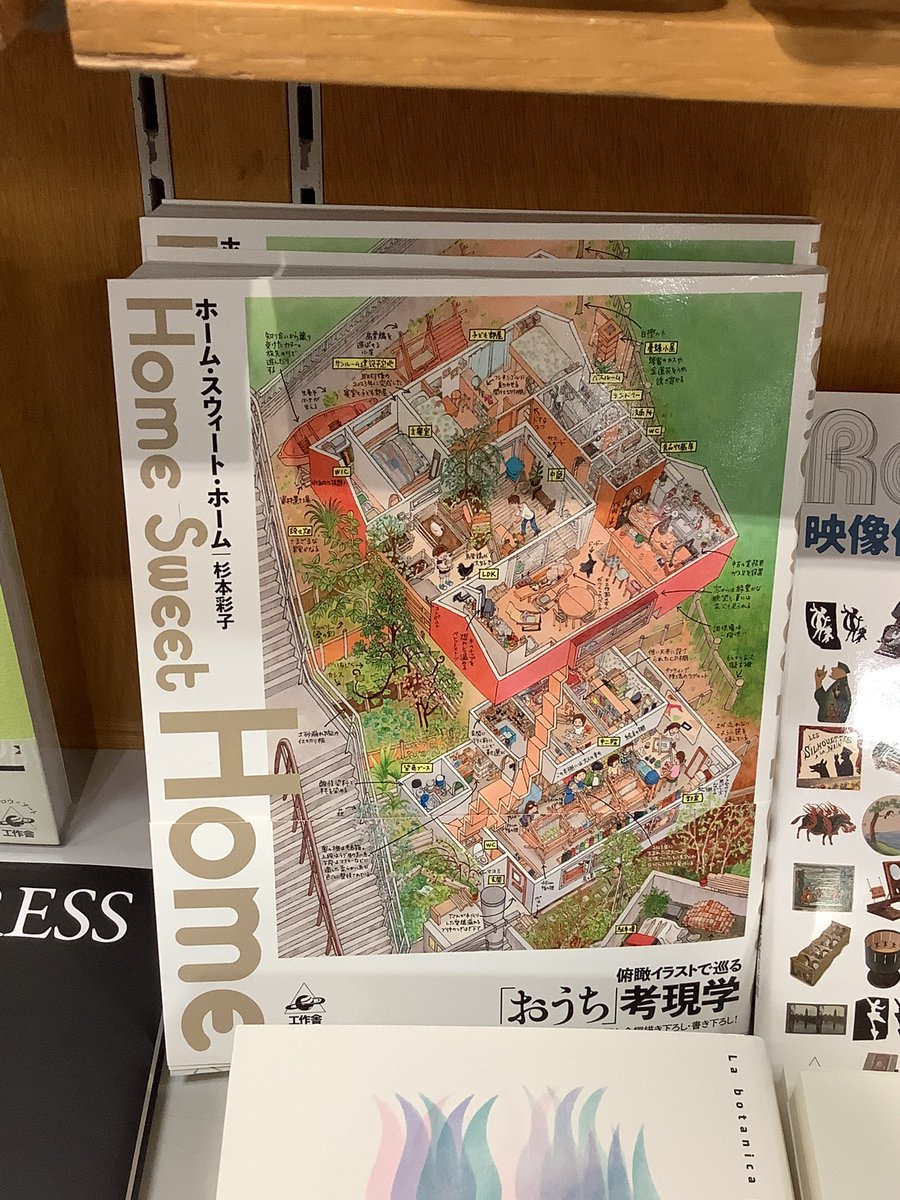 9社合同 #良書発掘フェア 2026》 『ホーム・スウィート・ホーム